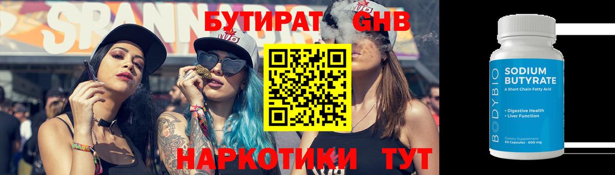 Липецк  БУТИРАТ  Вход с VPN  БУТИРАТ жидкий экстази 