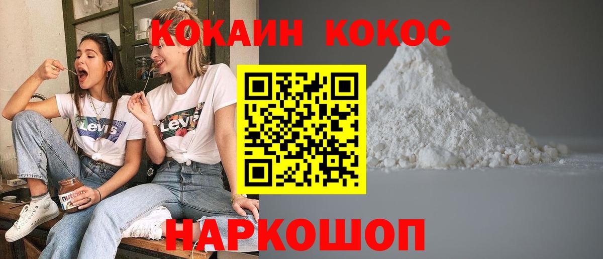 Кокаин 97%  Вход с VPN  Липецк  Cocaine  КОКАИН Эквадор 