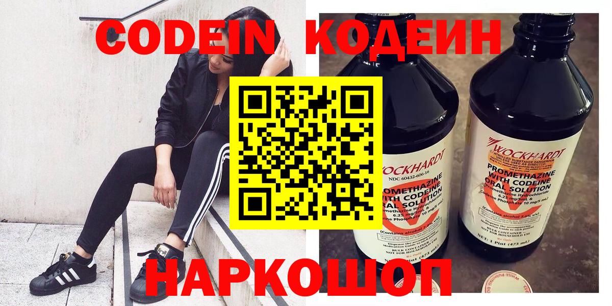 Липецк  Кодеиновый сироп Lean напиток Lean (лин)  Codein напиток Lean (лин)  Вход с VPN 