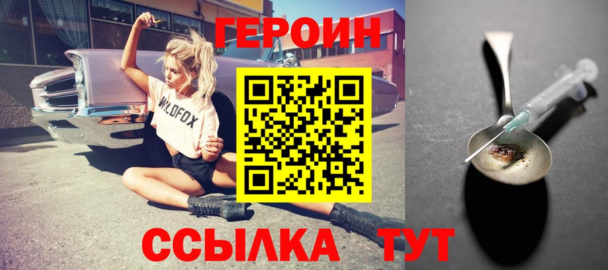 Героин VHQ  Вход с VPN  Липецк 