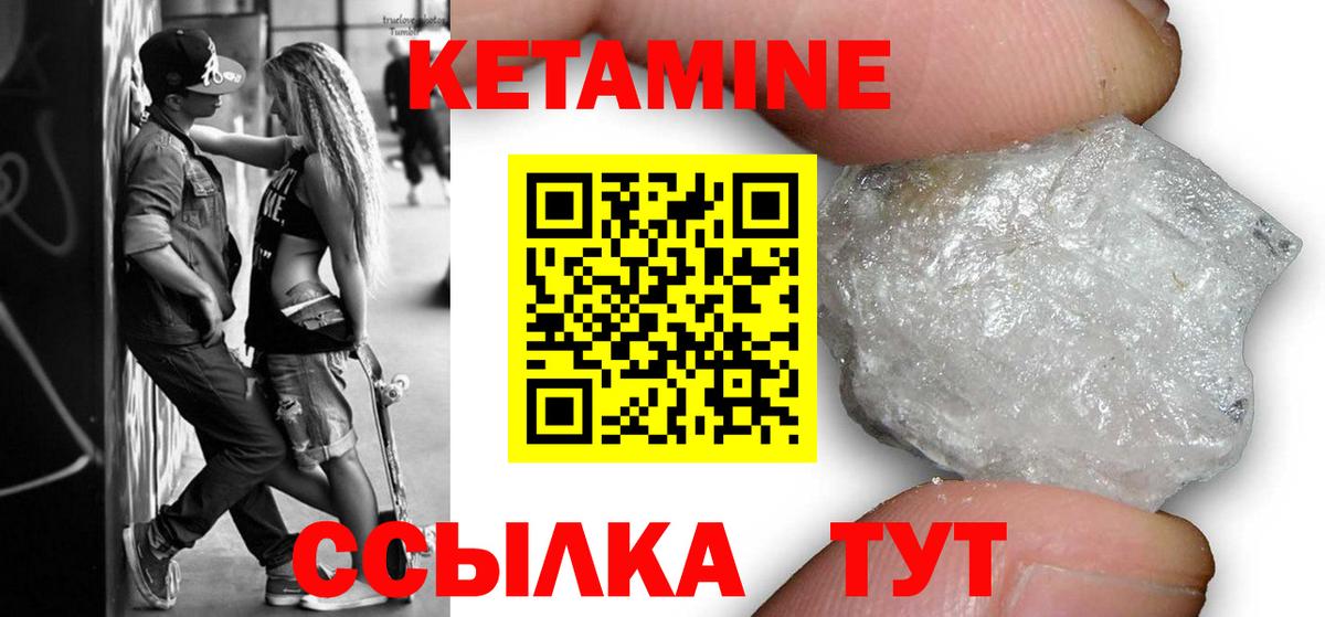 Кетамин VHQ Липецк