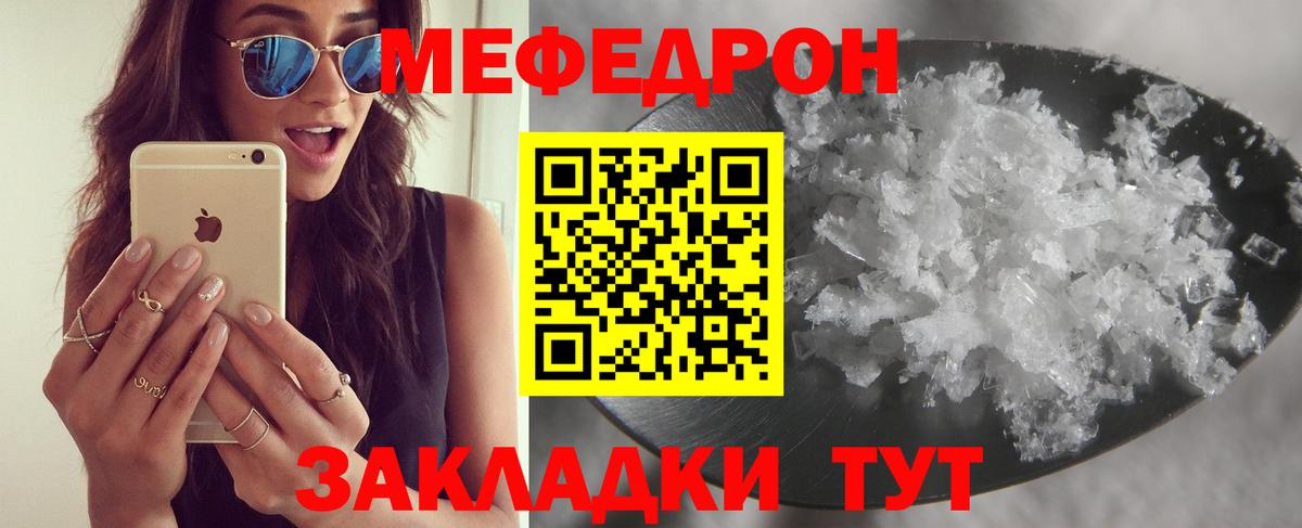 Меф мяу мяу  Липецк