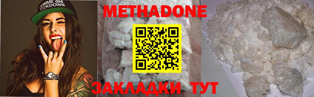 МЕТАДОН белоснежный Липецк