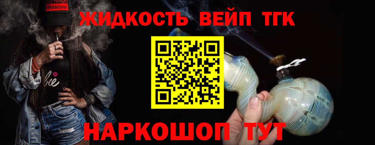 ТГК вейп с тгк Липецк